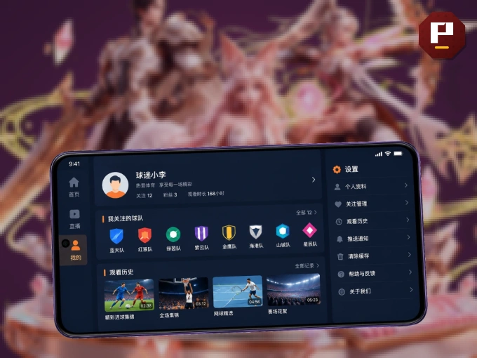 下载pg试玩 APP，移动看球首选